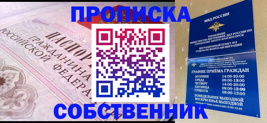 прописка от собственника в Малоярославце